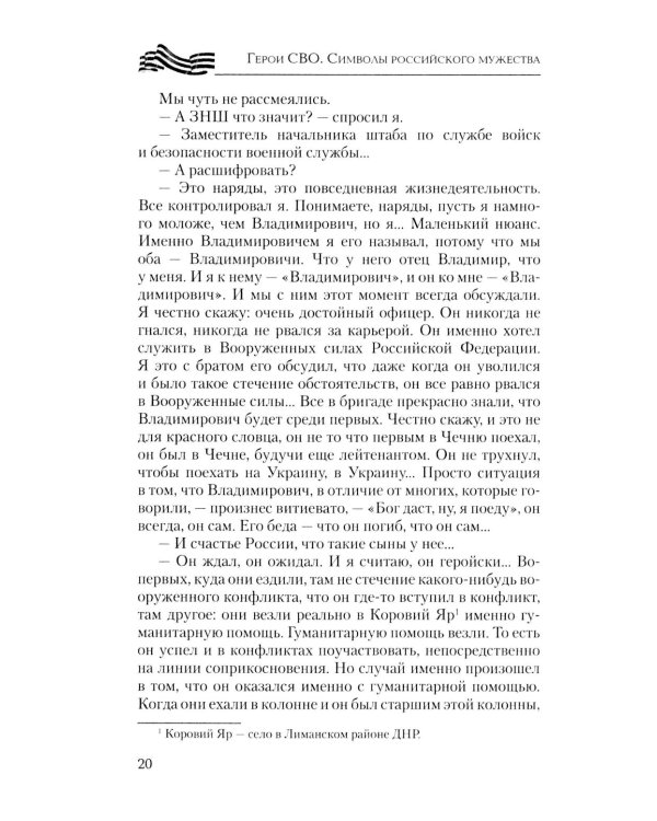 Герои СВО. Символы российского мужества