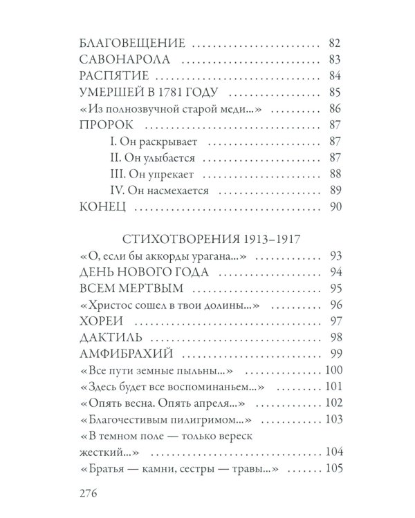 Стихотворения
