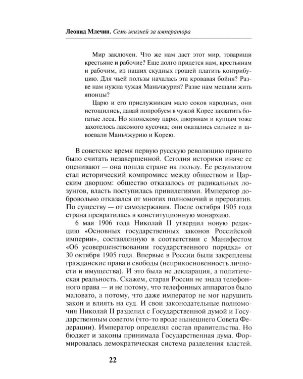 Семь жизней за императора: война приходит с Востока
