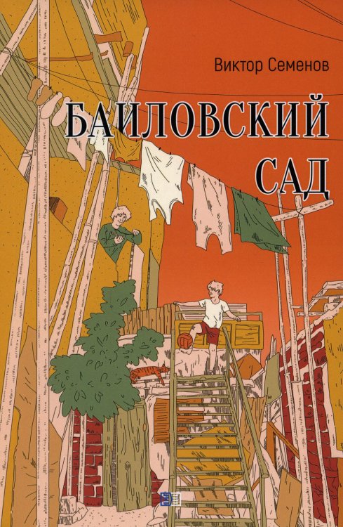 Баиловский сад Баиловский сад