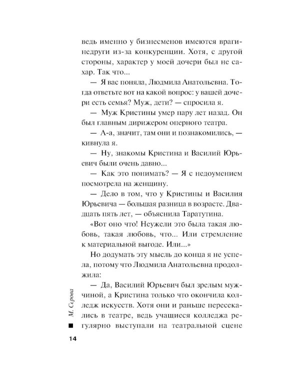 Танец со смертью