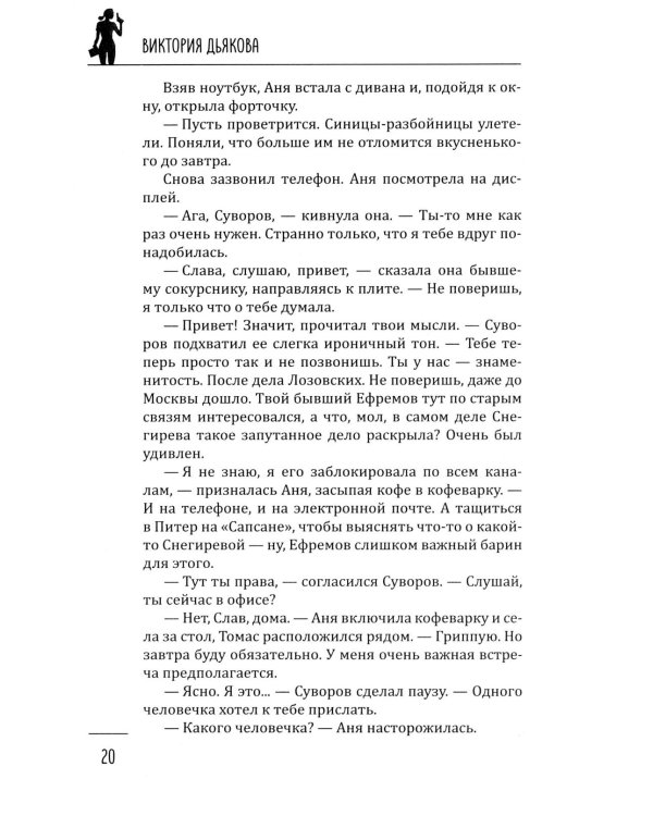 Ледяной змей: роман