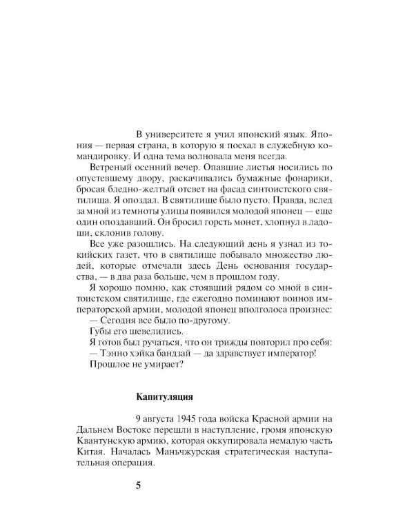 Семь жизней за императора: война приходит с Востока