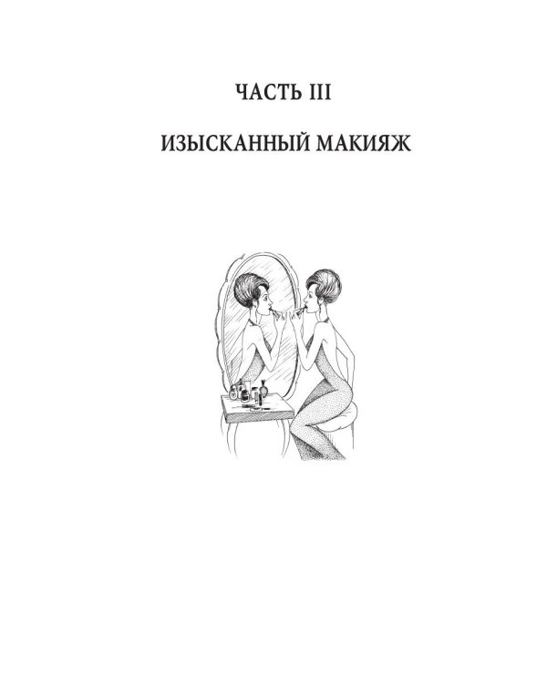 Стань для него божеством!