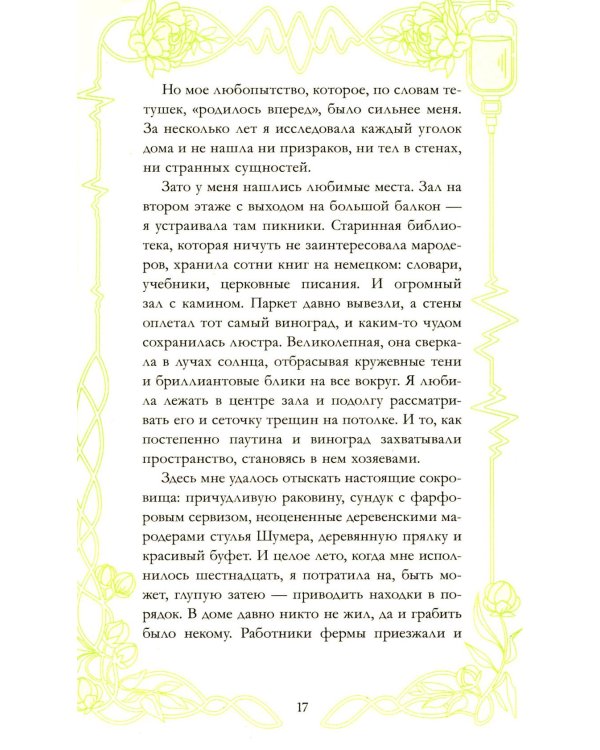 Спящая красавица