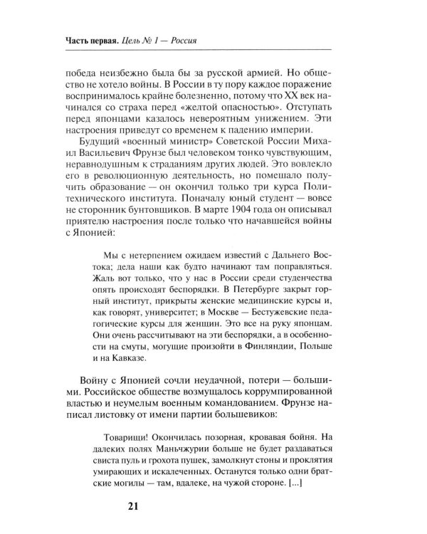Семь жизней за императора: война приходит с Востока