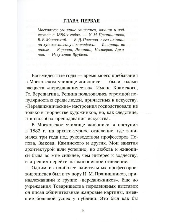 Встречи и впечатления