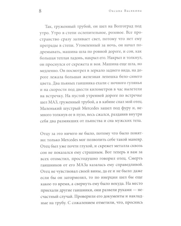 Роза; Степь (комплект из 2-х книг)