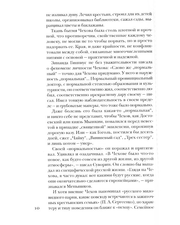 Чехов без глянца