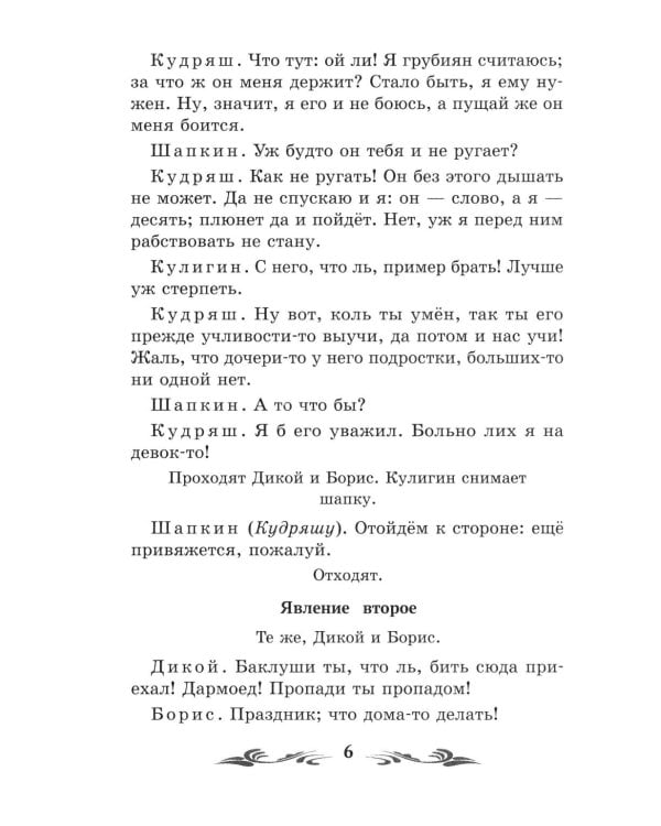 Гроза: драма в пяти действиях