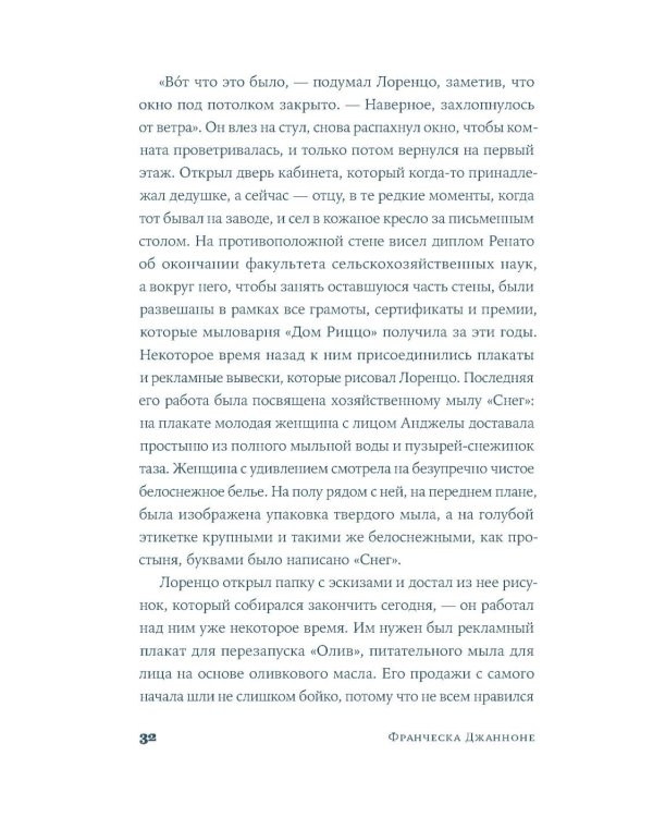 Завтра, завтра: роман