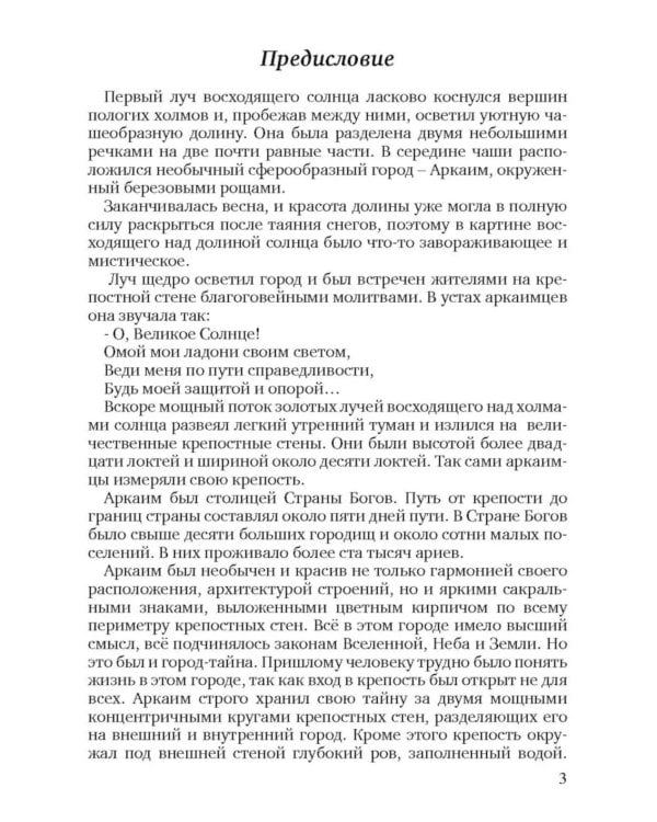 Пепел Аркаима