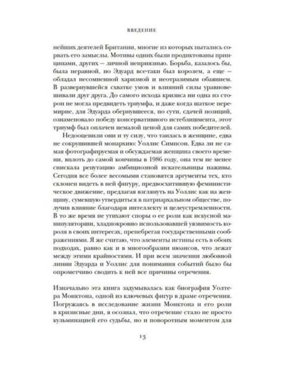 Дополнительное изображение книги «Кризис короны: Любовь и крах британской монархии»