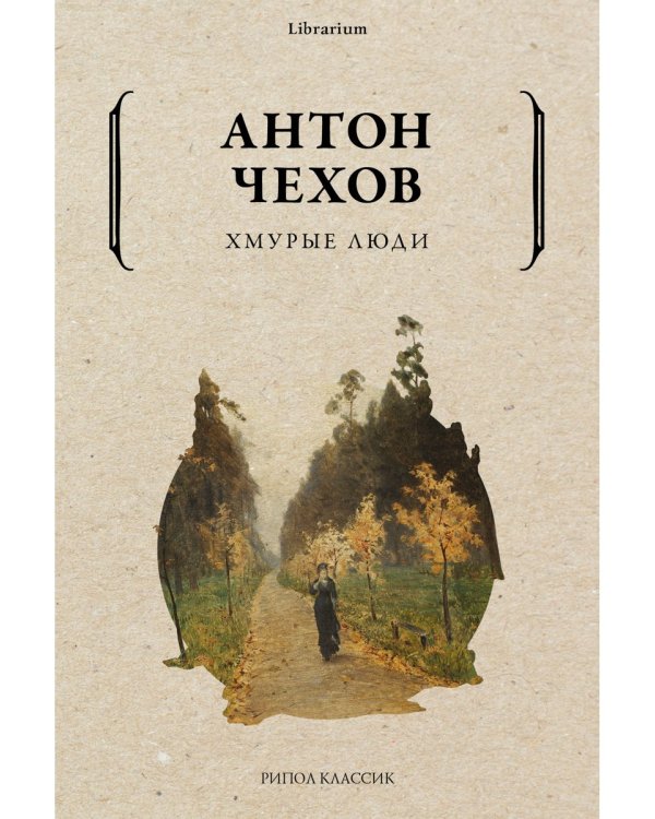 Хмурые люди