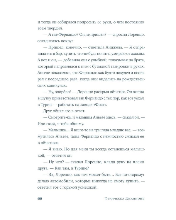 Завтра, завтра: роман