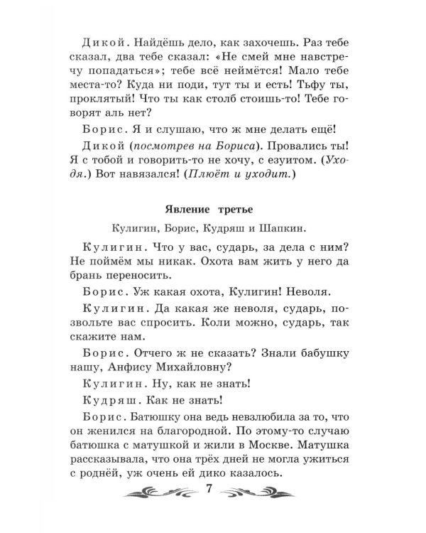 Гроза: драма в пяти действиях