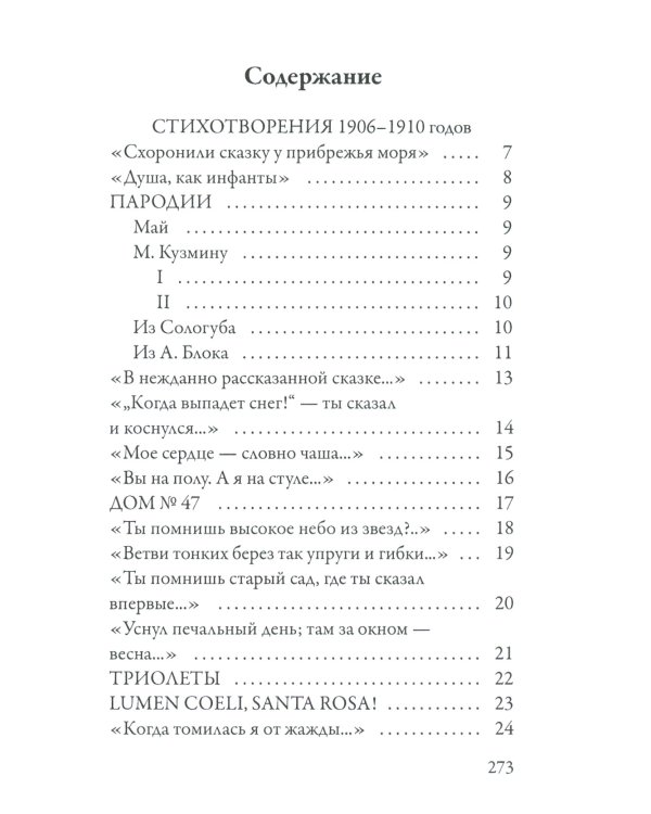 Стихотворения