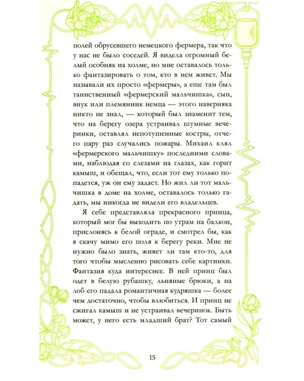 Спящая красавица