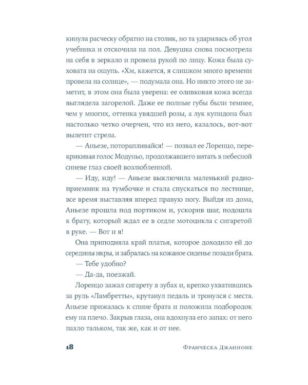 Завтра, завтра: роман