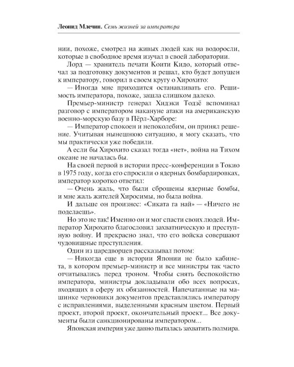 Семь жизней за императора: война приходит с Востока