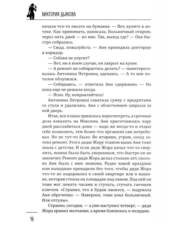 Ледяной змей: роман