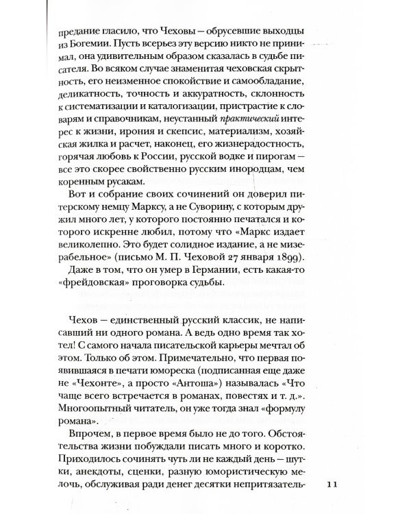 Чехов без глянца