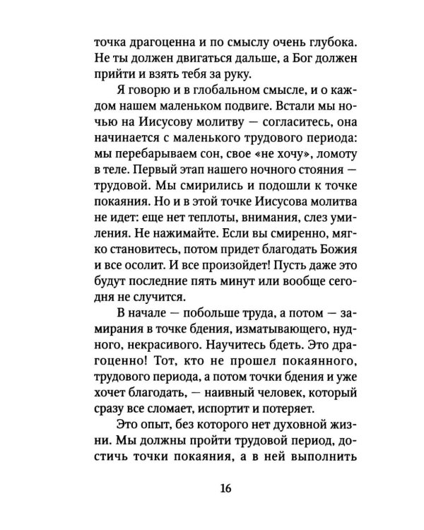Замри и слушай