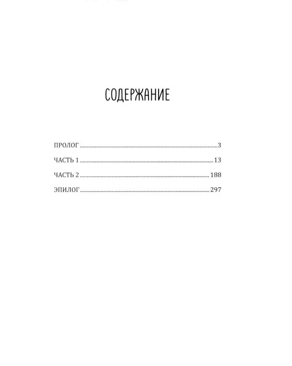 Ледяной змей: роман