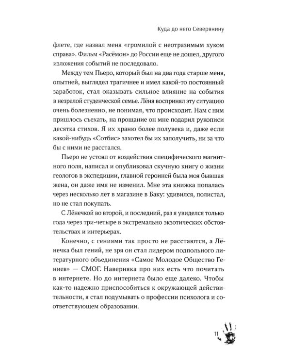 Дополнительное изображение книги «В камере с маньяком: повесть»