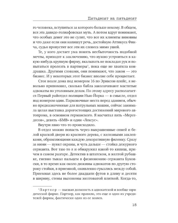 Пятьдесят на пятьдесят