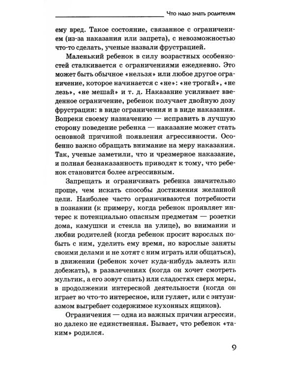Детская агрессия: Простые способы коррекции нежелательного поведения ребенка. 3-е изд