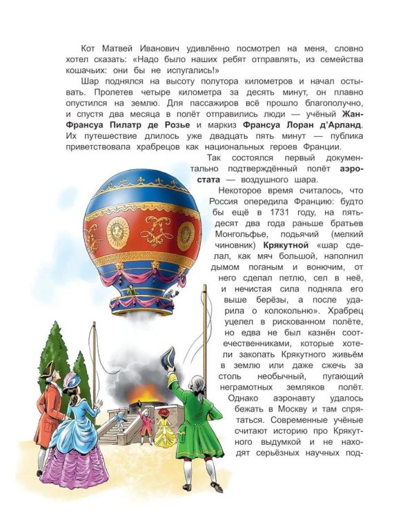 Дополнительное изображение книги «Крылья России»
