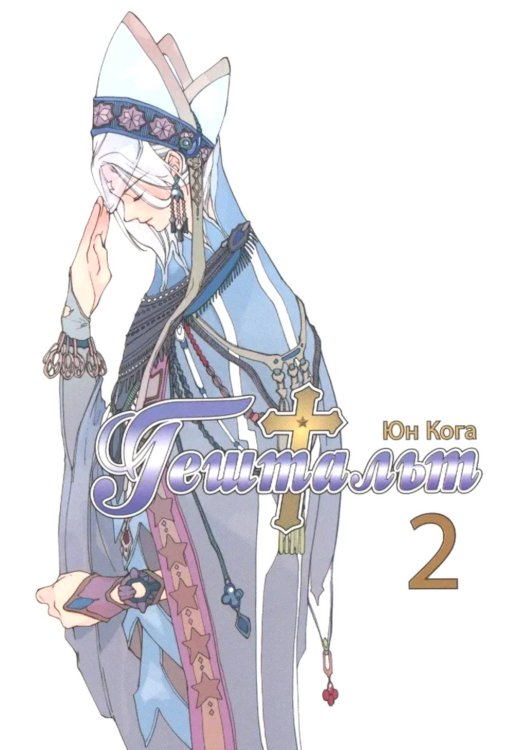 Гештальт. Т. 2