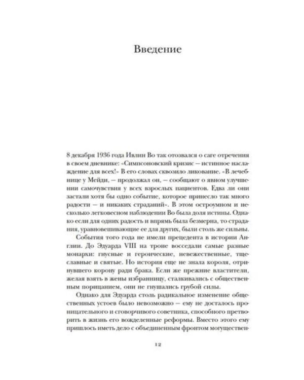 Дополнительное изображение книги «Кризис короны: Любовь и крах британской монархии»