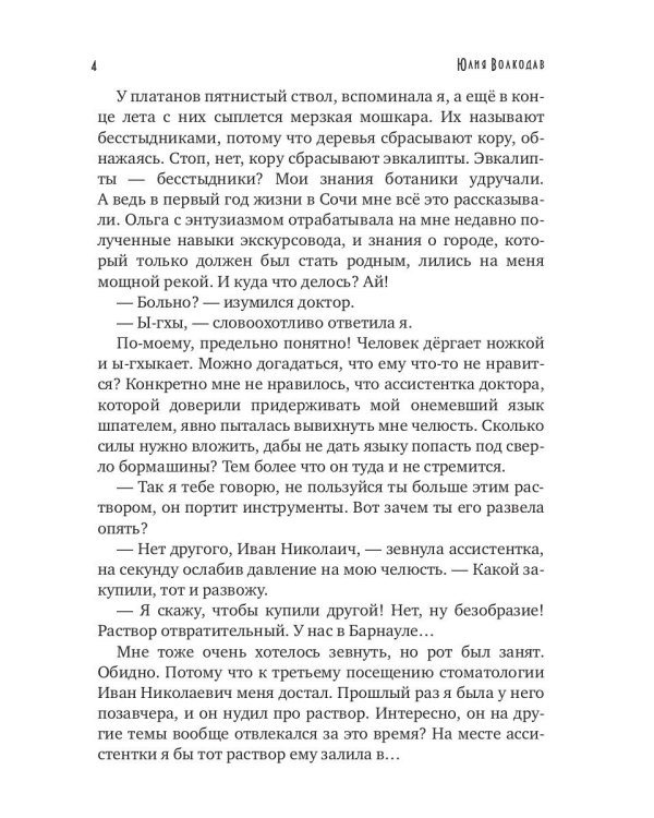 Сочинские рассказы (с автографом)