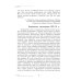 Исследования мировой истории Русский Туркестан. Сборник материалов и документов. Т. 2