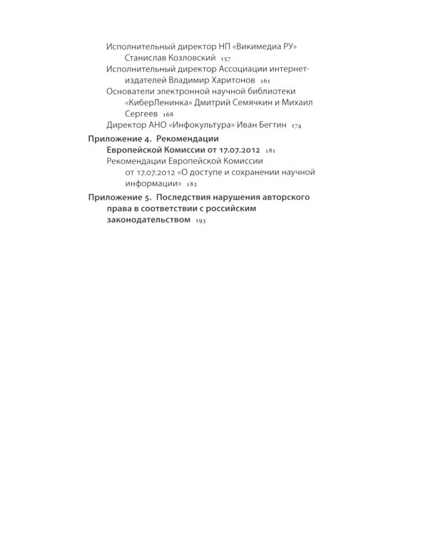 Открытый доступ к науке: анализ преимуществ и пути перехода к новой модели обмена знаниями