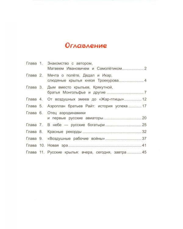 Дополнительное изображение книги «Крылья России»