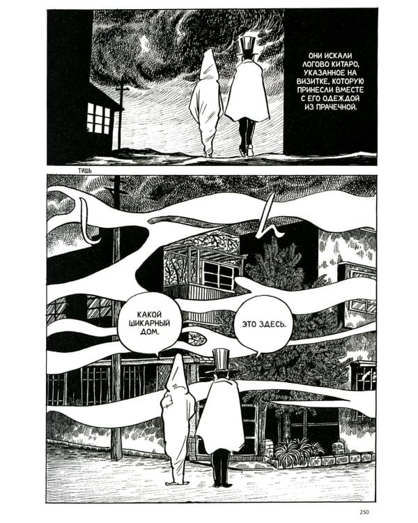 Ночные истории Китаро. Т. 2: манга