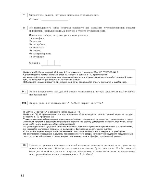 ЕГЭ-2026. Литература. Тренировочные варианты. 30 вариантов