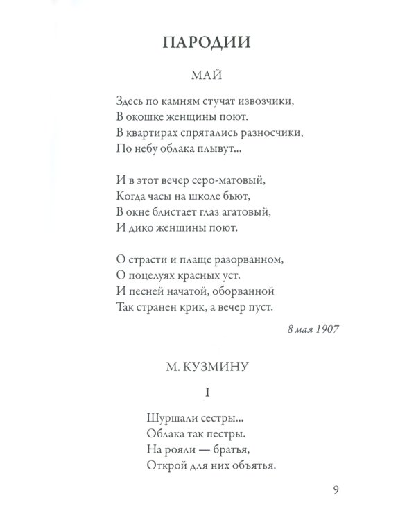 Стихотворения