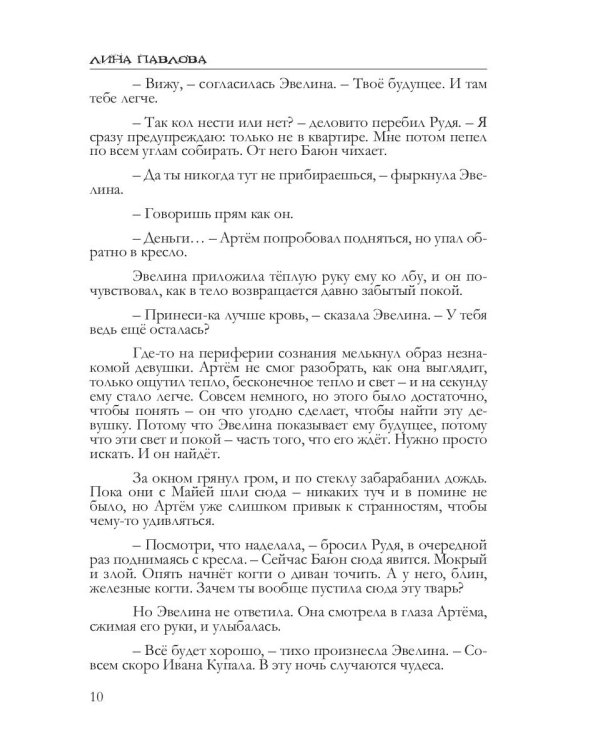 Земля богов