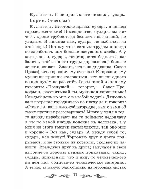 Гроза: драма в пяти действиях