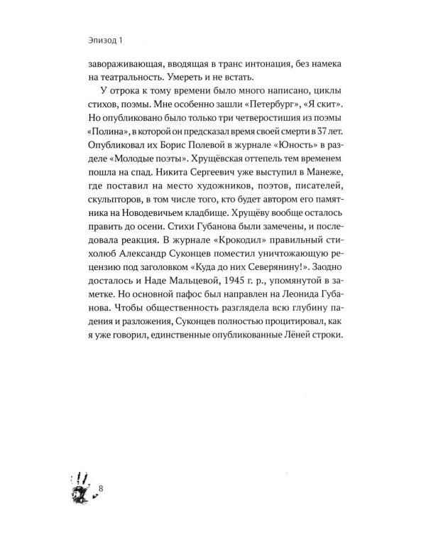 Дополнительное изображение книги «В камере с маньяком: повесть»