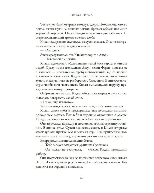 Вечная погибель: роман