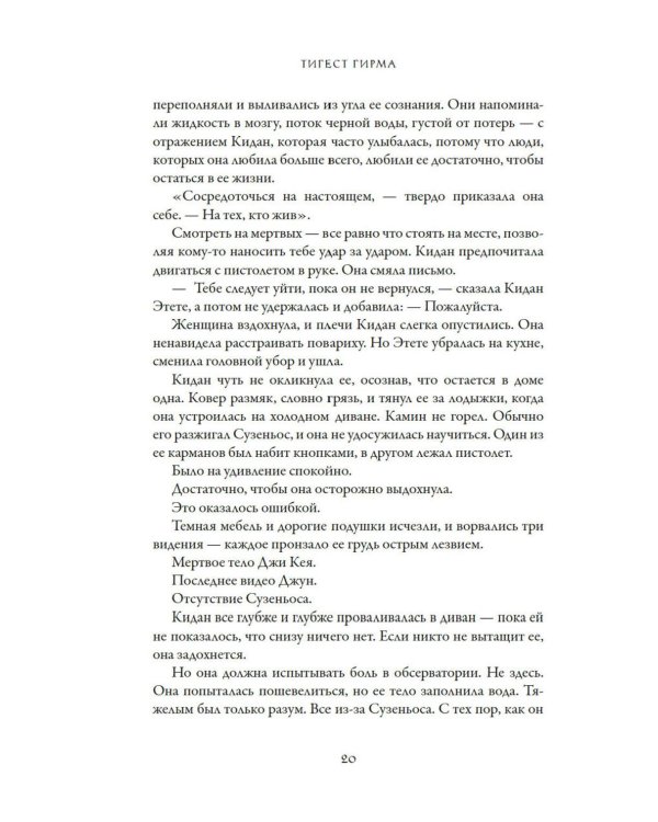 Вечная погибель: роман