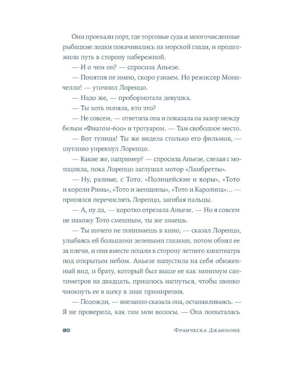 Завтра, завтра: роман