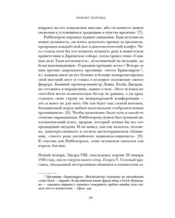 Дополнительное изображение книги «Кризис короны: Любовь и крах британской монархии»