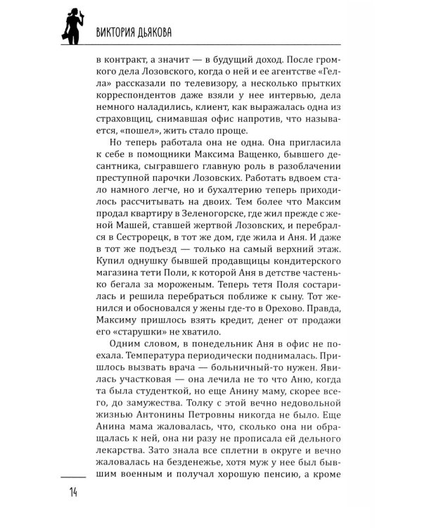 Ледяной змей: роман