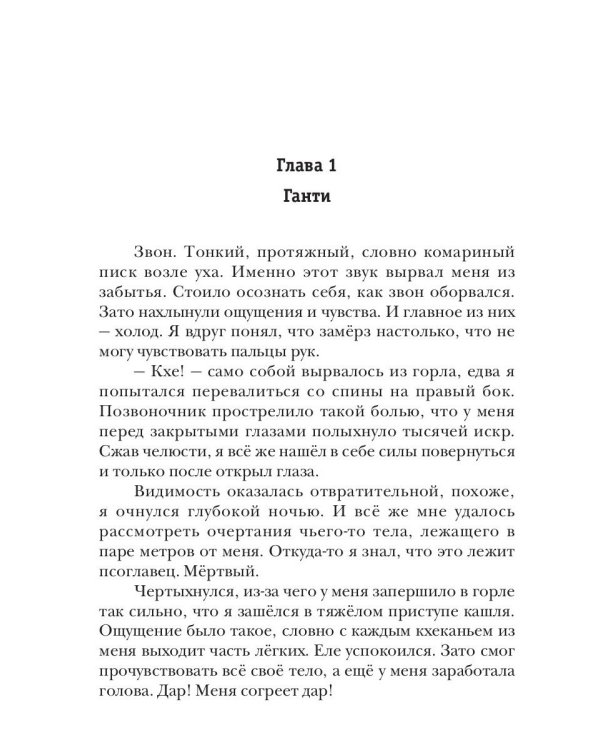 Пиромант. Ступень 4. Преор